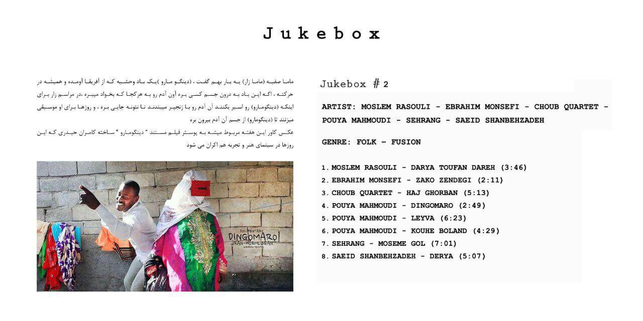 Jukebox #2 – فیوژن فولکلور ایرانی