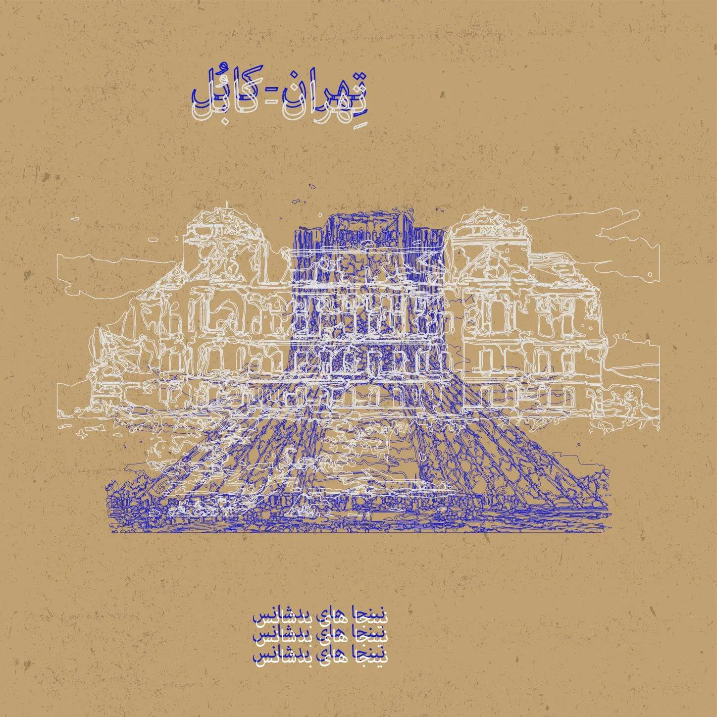 تهران-کابل