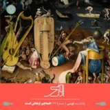 همهچیز ارتعاش است